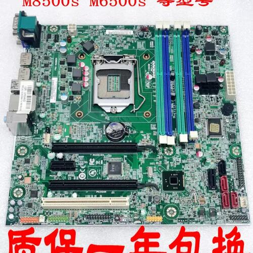 启天M6500 扬天M8500t 8500s M93P M83 IS8XM Q85 Q87主板议价