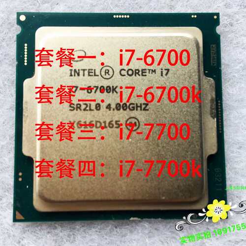 Inte/i7 7700 7700k i7 6700 i7 6700k电脑器 CPU 1151议价