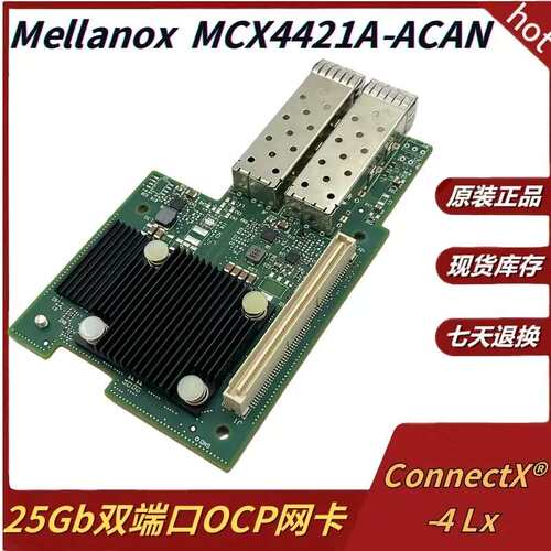 迈络思MCX4421A-ACAN OCP2.0 PCIe3.0x8 25G双口服务器以太网网卡