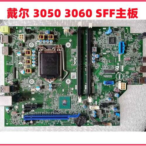 3050SFF 3060SFF 主板小机箱 8NPPY GG04X N8D59 4Y8V0议价