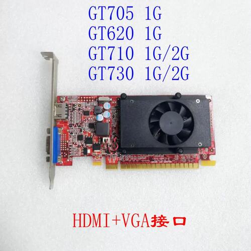 GT705 GT620 GT710 GT720 GT730 512M 1G 2G 显卡 VGA+HDMI议价