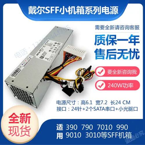 390 790 990SFF小机箱电源H240AS-00 3WN11 L240AS-00 2TXYM议价