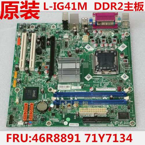 L-IG41M 1.1 ddr2启天M7000 M700E M6000T扬天G41主板议价