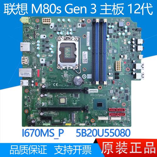 M80s Gen 3 M70s Gen 3 主板 I670MS_P 5B20U55080 I670MS议价