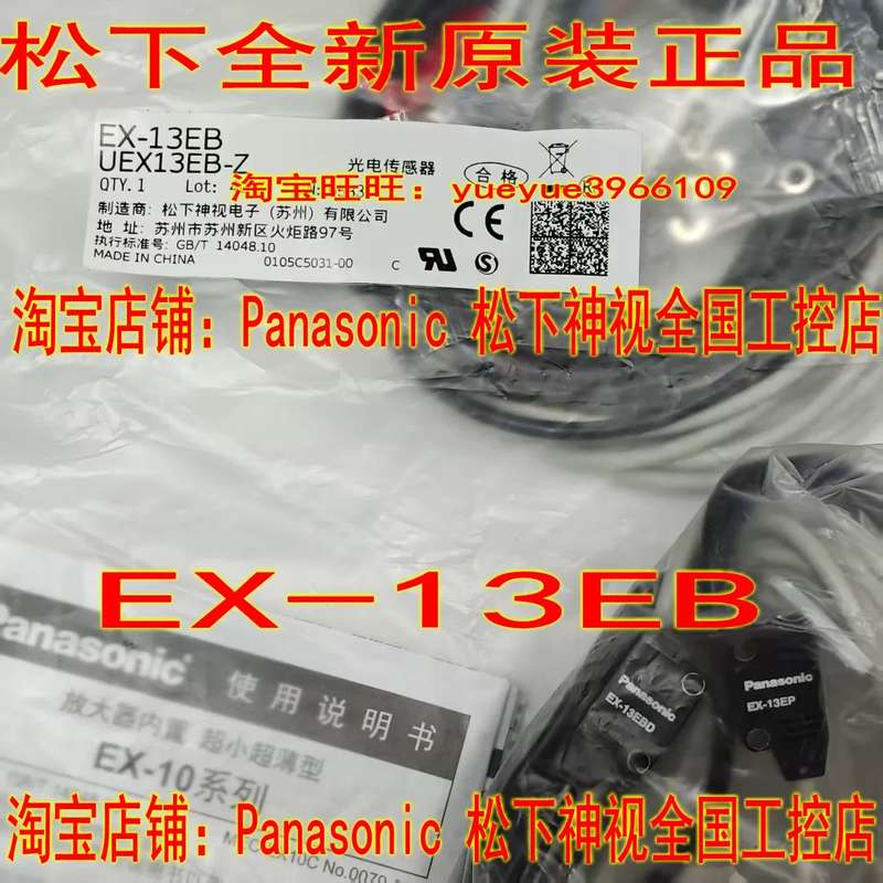 光电开关EX-13EB-PN投光EX-13EP 受光EX-13EBD-PN议价