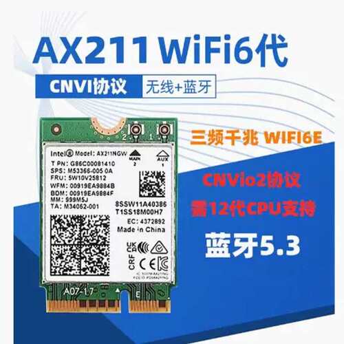 RTL8852BE/ AX211NGW/201/M.2/wifi6无线网卡模块PCIe无线议价