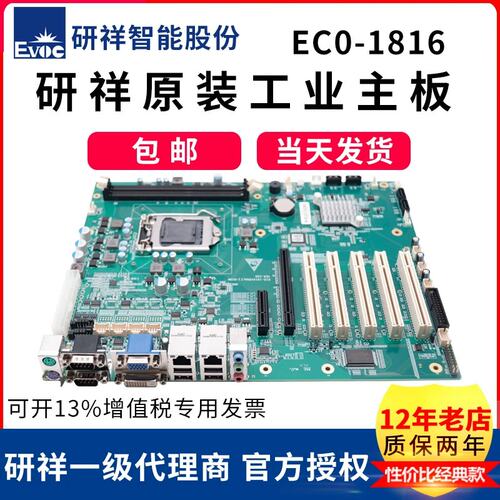 研祥工控机主板EC0-1816/1820/1821/1822/1823/1825工业母板议价