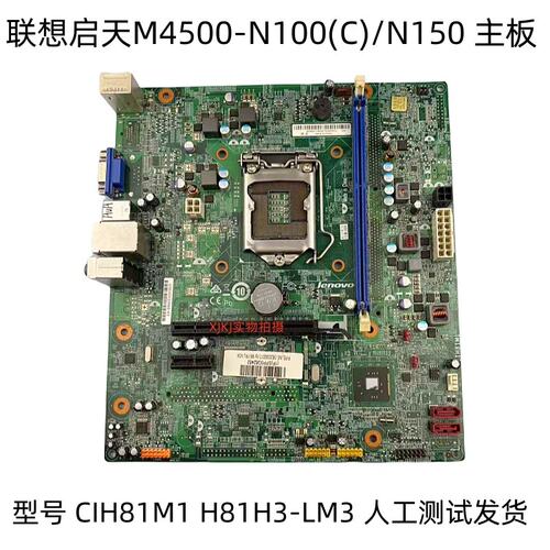 启天M4500-N100(C)/N150 CIH81M1主板H81H3-LM3 Rev:V1.0议价
