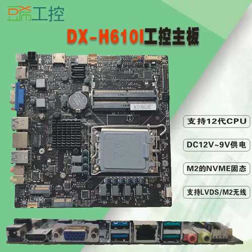 豆希H510/H610/Thin itx主板一体机迷你主机10代11代12代H610I议
