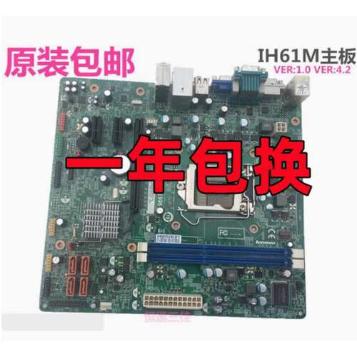 H61主板 IH61M 4.2 IH61MA1.0 M4350 M4360 M435E M4380议价