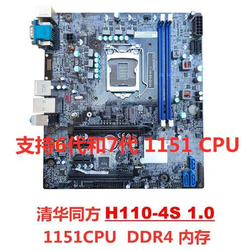 包邮清华同方 H110-4S主板E9000 E500-3005 清华同方 a7500议价
