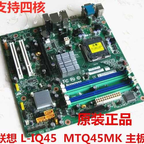 M9600 M8000T M8200主板L-IQ45 MTQ45MK 775集显DDR3 Q45议价