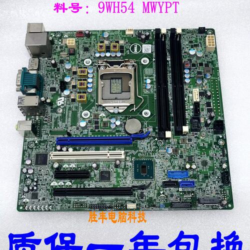 T3620 Tower 3620 T30 主板 9WH54 MWYPT N3CRN议价
