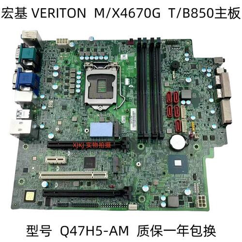 ACER VERITON M6670G X4670G B850主板 Q47H5-AM H47H5-AM2议价
