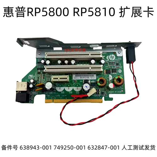 RP5800 RP5810 扩展卡 638943-001 749250-001 632847-001议价