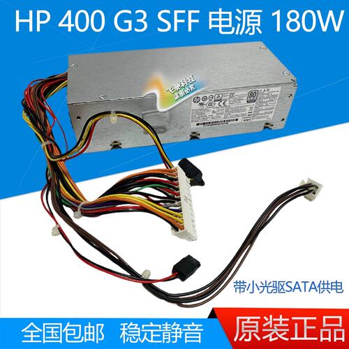 400 G3 SFF 电源 PS-4181-7 PCE019 DPS-180-20A议价