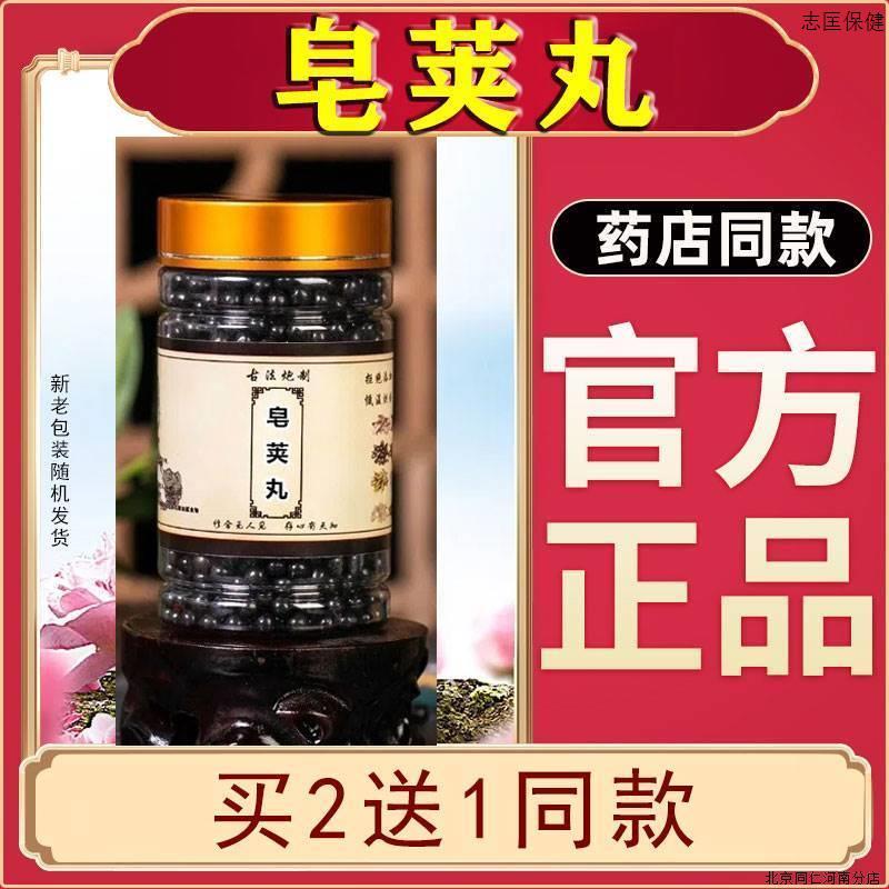 皂荚丸北京同仁棠皂夹散汤丹粉酥炙红枣丸正品皂角化痰丸倪海厦
