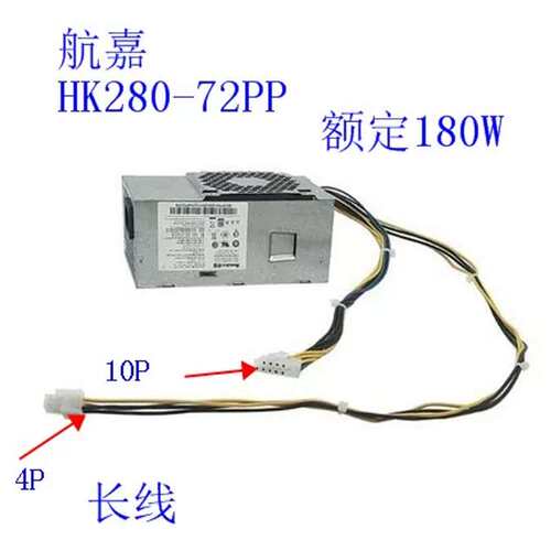 台式机10针电源 PA-2181-2 HK280-72PP FSP180-20TGB议价