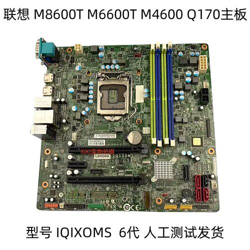 ThinkCentre M8600T M6600T M4600 IQ1X0MS Q170主板M900M800议价
