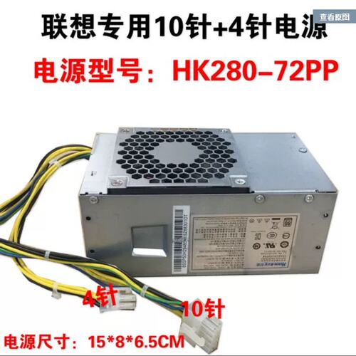 10针 10PIN HK280-72PP 180W 台式机 tfx 电源 HK310-71FP议价
