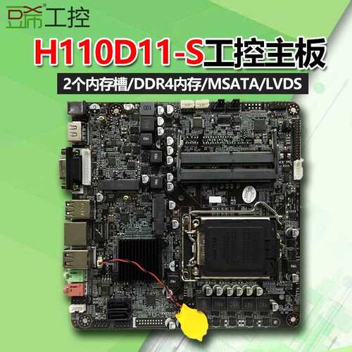 豆希H110I/B365/H610工控itx主板H510/470/KB3NVG/H110T/H310I议