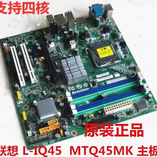 M9600 M8000T M8200主板L-IQ45 MTQ45MK 775集显DDR3 Q45议价
