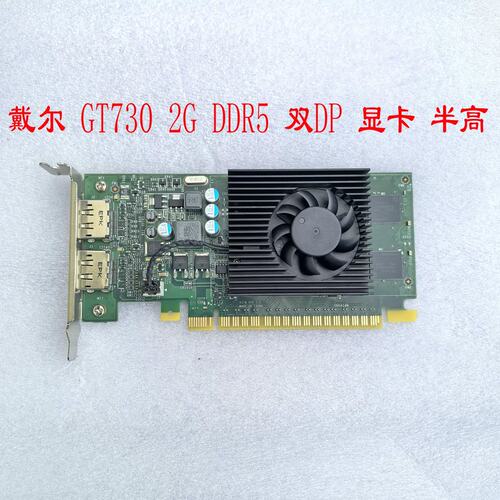 GT730 2G DDR5 显卡 双DP接口4K60HZ双屏显示半高显卡议价