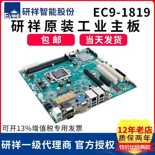 祥主板EC0-1819/1820适用研祥工控机IPC-310/710/810工业母板议价