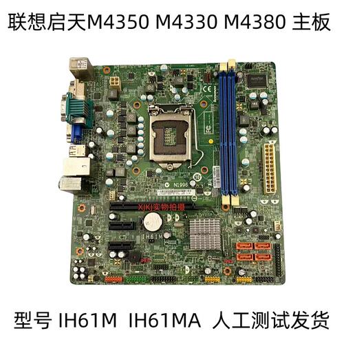 包邮IH61M 4.2 CIH61MI 1.1 IH61MA 1.0主板H61M4350M436议价
