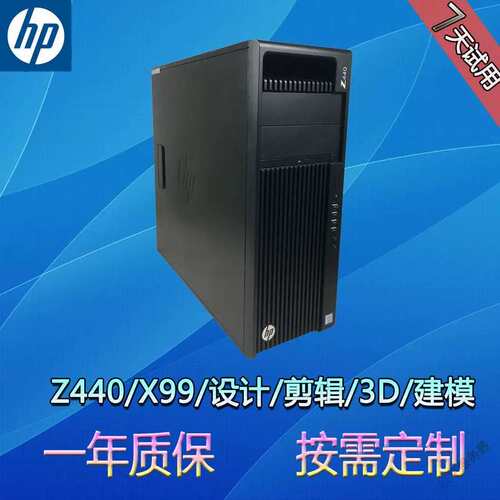 Z440/Z640图形工作站M.2固态E5-2680V4建模设计剪辑主机议价