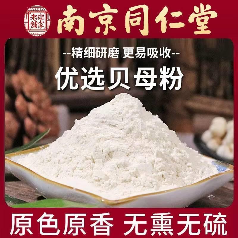 正品纯无硫川贝母粉正宗川贝母野生川贝母母粉天然中药材四川川贝
