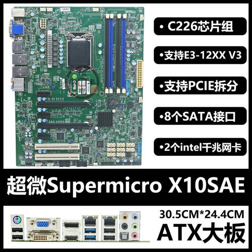 Supermicro X10SAE双千兆ATX主板C226 LGA1150支持E3-1230 V3议价