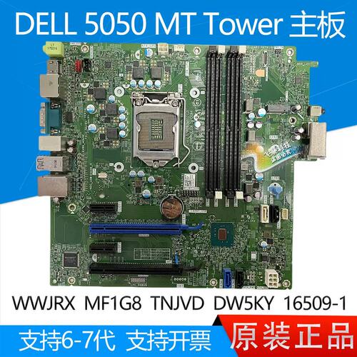 5050 MT 主板 WWJRX MF1G8 TNJVD DW5KY 16509-1议价