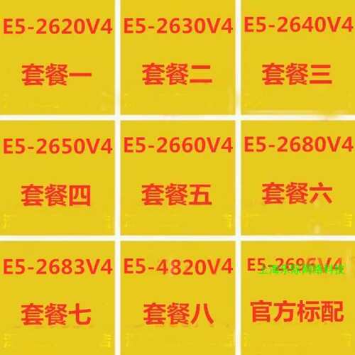 成色E5 2620v4 2630 2640 E5 2650 2660 E7-4820V4 2696V4CPU议价