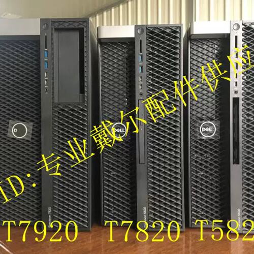 T5820 P5820X T7820 T7920 工作站 准系统 X299议价