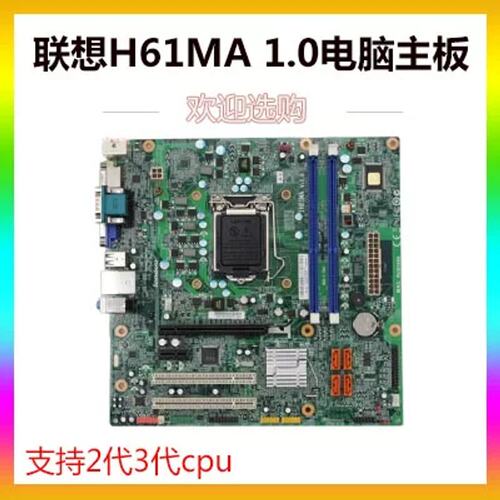 包顺丰IH61MA V:1.0主板启天M4360 B4360扬天T4900D 11201357议价