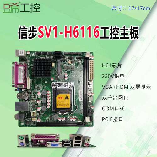 信步SV1-H812C/H611A/H612A/ZH-70H81/H312A康H81S主板双网议价