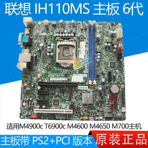 H110主板 M4900c T6900c M4600 M4650 IH110MS M700 6代议价