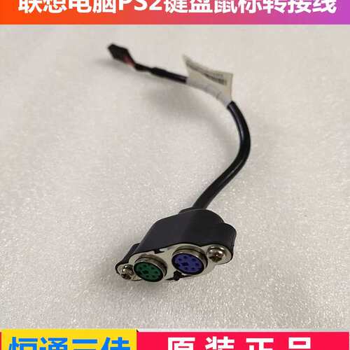 电脑主板键盘鼠标PS2转接线 IS6XM IS7XM IS8XM Q77 43N9149议价