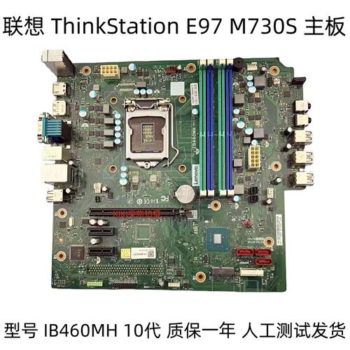 正品IB460MH主板E97 M730S ThinkStation K 工作站主板议价