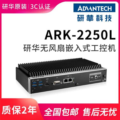 无风扇工控机ARK-2250L 6代CPU i3/i7双网工控电脑议价