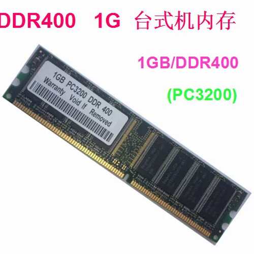 DDR400 256M 512M 1G台式机内存条兼容DDR333 266 P4 478主板议价