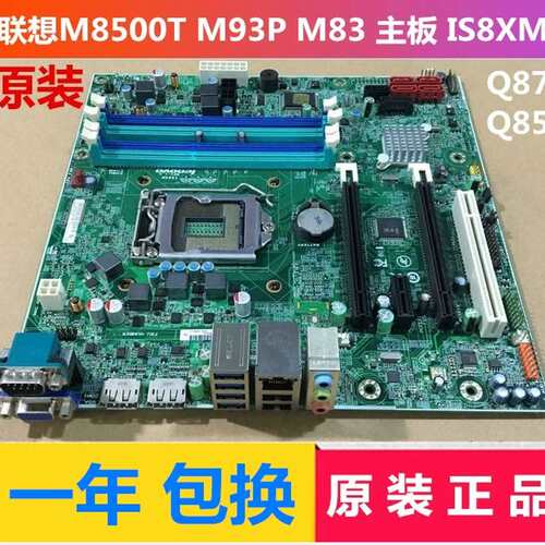 保  M83 M93P Q85 Q87 M8500T M6500T IS8XM V1.0 主板议价