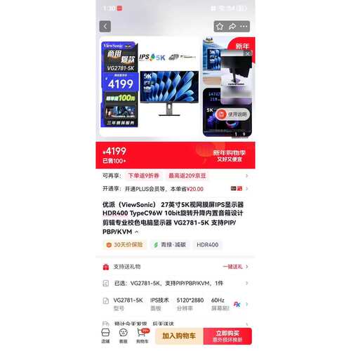非，优派 VG2781-5K 27寸5K显示器，IPS面板，51，议价议价