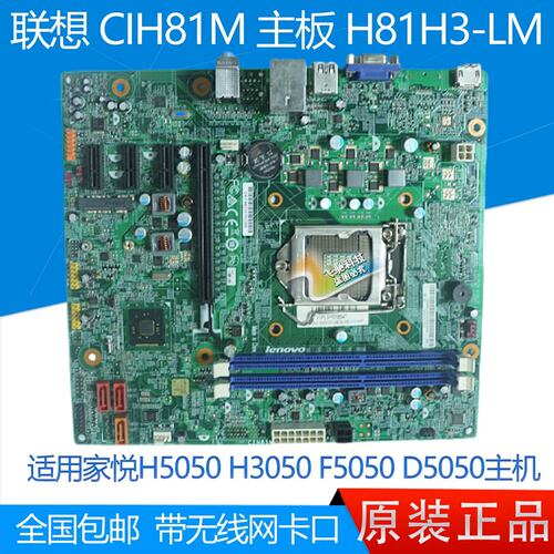 CIH81M H81主板 家悦H5050 H3050 F5050 D5050 H81H3-LM议价