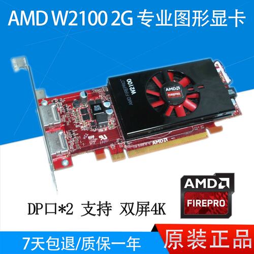 石 AMD Firepro W2100 W4100 2GB W4300 4GB 专业图形显卡 4K议价