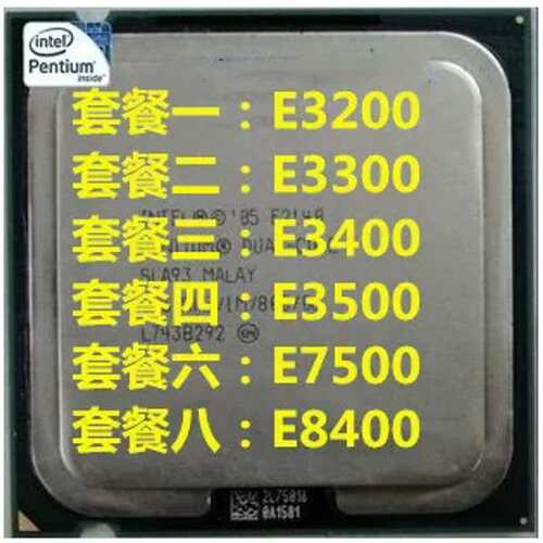 赛扬 E3200 E3300 E3400 E3500 E7500 E8400 双核CPU 775针议价