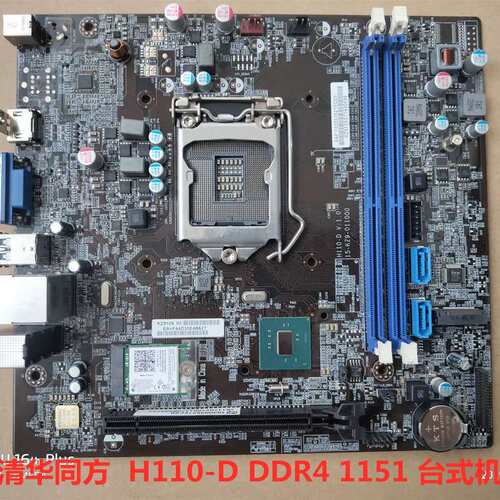 清华同方精锐750-B110主板H110-D V1.015-KZ9-011000接口1151HDMI