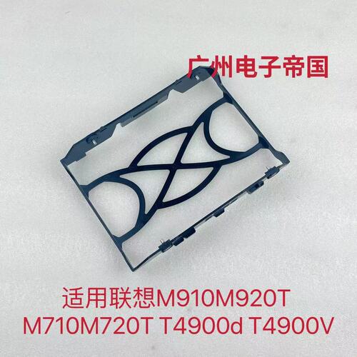 M910M920T M710M720T T4900d T4900V3.5寸机械硬盘架议价