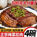 加热即食500g冷冻卤肉扣碗熟食下酒菜年夜饭 正宗梅菜扣肉真空碗装